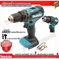 ราคา MAKITA DHP485Z สว่านกระแทกไร้สาย 18V แรงบิด 54 NM (ตัวเปล่าไม่รวมแบต) DHP485 (3002980759)