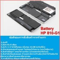 ราคา Battery HP 810-G1 Hp 810 G2 Hp 810 G3 รหัสบนตัวแบต OD06XL (2155329719)