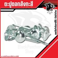 ราคา ตะปูตอกสังกะสี วัวแดง 1 3-4 x13 วัวชัยพฤกษ์ มีหัวหมวกอย่างดี ตะปูตอกไม้ 1 กล่อง มี 60 ตัว (19890280749)