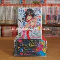 ราคา ทำไงดี สามีเป็นเทพเอาแต่ใจ 1-5เล่มจบ (4409760625)