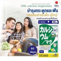 ราคา DHC Calcium Magnesium แคลเซียม+แมกนีเซียม 20/30/60 /90วัน บำรุงกระดูก (18917963631)