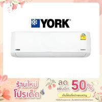 ราคา เครื่องปรับอากาศ YORK IONIC Inverter ขนาด 9,600 BTU (17004289831)