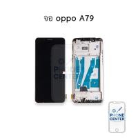ราคา หน้าจอใช้สำหรับ oppo A79 จอoppo จอa79 หน้าจอa79 จอออปโป้ จอมือถือ หน้าจอมือถือ ชุดหน้าจอ อะไหล่หน้าจอ (44757233101)
