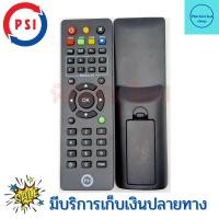 ราคา สั่งการ รีโมท PSI แท้ 100% ใช้ได้กับกล่องดาวเทียม PSI ทุกรุ่น (S2,S2X,S3) ฟรี ถ่าน AAA 2 ก้อน (28206062576)
