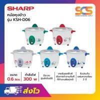 ราคา หม้อหุงข้าว Sharp ธรรมดา ขนาด 0.6 ลิตร รุ่น KSH-D06 (5634461973)