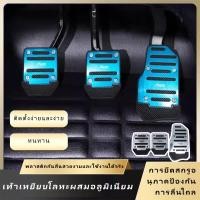 ราคา แป้นเบรค คันเร่ง 3PCS ที่ครอบคันเร่งรถยนต์ คู่มือ แป้นเหยียบรถยนต์ แป้นเหยียบกันลื่น เกียร์ออโต้ แป้นคันเร่ง (25597720961)