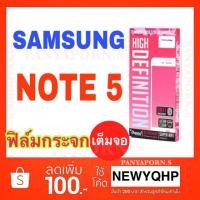 ราคา Dapad Samsung Note5 Dapad ฟิล์มกระจกเต็มจอ (ไม่ใช่Xiaomi) (1546797129)