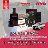 ราคา KYB เบ้าโช๊คอัพ Toyota Vios (NCP42) ปี 2002-2006 โตโยต้า วีออส โฉมแรก ยางกันฝุ่น กันกระแทก (9296985330)