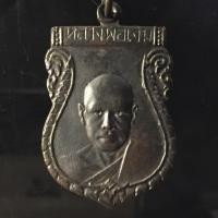 ราคา เหรียญหลวงพ่อเงิน รุ่นพระครูสมุห์อวยพร จัดสร้าง จ.นครปฐม ปี 2527 P139 (12451813162)