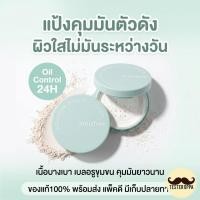 ราคา INNISFREE NO-SEBUM MINERAL POWDER 5g — แป้งฝุ่นคุมมันหน้าใส ฟีลผิวเกาหลีแมตต์ธรรมชาติ (17895449474)