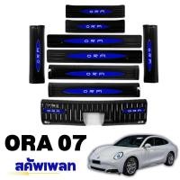 ราคา ORA 07 สคัพเพลทสแตนเลท ORA Grand Cat 2023 (23562283991)