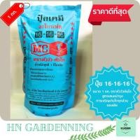 ราคา ปุ๋ยเคมี ปุ๋ยสุตร 16-16-16 ตราหัววัวคันไถ ปุ๋ยเต็มสูตร ขนาด 1 กก. บำรุงการเติบโต ใบดก ต้นแข็งแรง รากเต็ม (25375013914)