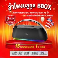 ราคา ลำโพงบลูทูธ D-Power BBOX กำลังขับ 160W ลำโพง WOOFER คู่ ขนาด 3.5 นิ้ว เบสแน่น เสียงนุ่มลึก แบต 6,000 mAh (รับประกันศู... (42465491262)