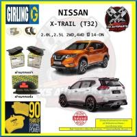 ราคา ผ้าเบรค GIRLING (เกอริ่ง) รุ่น NISSAN X-TRAIL (T32) 2.0L , 2.5L 2WD , 4WD ปี 14-ON (โปรส่งฟรี) (21889135183)