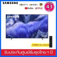 ราคา SAMSUNG QLED 4K Vision AI Smart TV ขนาด 43 นิ้ว รุ่น QA43Q7F4AKXXT (21244769201)