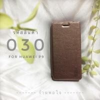 ราคา Case Huawei P9 (853891161)