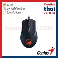 ราคา Gaming Mouse Genius AMMOX X1-400 Wired Black (11130180345)