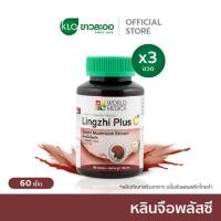 ราคา (แพ็ค 3) Khaolaor ขาวละออ หลินจือพลัสซี เห็ดหลินจือสกัดผสมวิตามินซี 60 เม็ด/ขวด (27853853589)