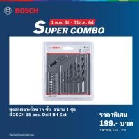 ราคา Bosch ชุดดอกเจาะบ๊อช 15 ชิ้น BOSCH 15 pcs. Drill Bit set (11054395129)
