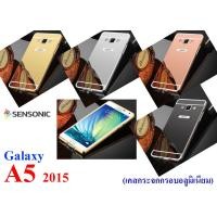 ราคา เคส Galaxy A5 (2015) เคสกระจก (สินค้ามีพร้อมส่งครับ) (268669592)