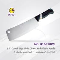 ราคา KIWI 816P มีดสับ ด้ามพลาสติกสีดำ ปลายโค้ง 6.5 นิ้ว มีดกีวี (4152450817)