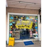 ราคา HAPPY FLOWER สติ๊กเกอร์ตกแต่งร้าน ติดผนัง ติดกระจก ร้านกาแฟ คาเฟ่ (28362605950)