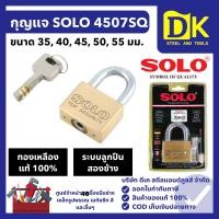 ราคา SOLO แม่กุญแจ ทองเหลือง (ห่วงสั้น) รุ่น 4507SQ ขนาด 35, 40, 45, 50, 55 มม. กุญแจ โซโล ล็อคสปริง (50300258724)