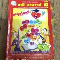 ราคา หนังสือ เคมีอ.อุ๊ คอร์สตะลุยโจทย์ (3535014875)