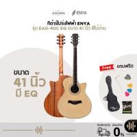 ราคา กีต้าร์โปร่งไฟฟ้า Enya EAG-40C คอเว้า EQ 41นิ้ว สีไม้ด้าน กีต้าร์โปร่งไฟฟ้าเอนย่า EAG40CEQ EAG 40 EQ (43978810383)