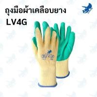 ราคา ถุงมือผ้าเคลือบยางธรรมชาติ แบรนด์ DINO (43500918420)