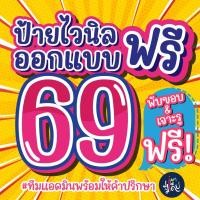 ราคา ออกแบบด่วน!! ป้ายไวนิล "โปรดทักแชทก่อนสั่งซื้อ" ป้ายติดหน้าร้าน ป้ายประกาศ ออกแบบฟรี พร้อมใช้งาน มีหลายขนาดให้เลือก 69 (25763097184)