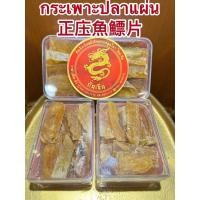 ราคา กระเพาะปลาแผ่น 正庒魚鰾片กระเพาะปลาแห้งหั่นแผ่น กระเพาะปลาแท้ กะเพาะปลาแผ่น (14581795126)