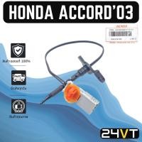 ราคา หางเซนเซอร์ ของแท้ ฮอนด้า แอคคอร์ด 2003 - 2007 HONDA ACCORD 03 - 07 G7 หางเทอร์โม หางหนู เซนเซอร์อุณหภูมิ ปรับ แอร์ (18929120782)