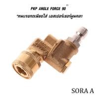 ราคา คัปเปลอร์หมุนสำหรับหัวฉีดแรงดัน 5 ทาง ปรับมุมได้180องศา ทนแรงดันสูง 4500 PSI ขนาด1/4นิ้ว ผลิตจากข้อต่อทองเหลืองคุณภาพดี (49805971497)