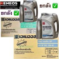 ราคา ยกลัง ของแท้ 4+1 ลิตร ENEOS TOP RACING SP 5W-30 10W-40 - เอเนออส ท็อปเรซซิ่ง 5W30 10W40 น้ำมันเครื่องยนต์เบนซิน (41007421816)
