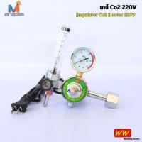 ราคา เกจ์ ซีโอทู Regulater Co2 Heater 220V Welding World (WW) (14199795052)