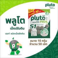 ราคา พลูโต โปรไฟว์ เอส1 (ไบโอกรีน) ขนาด 10 กรัม 50 เม็ด (1543066459)