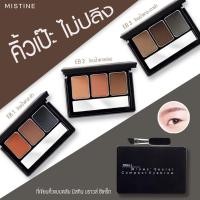 ราคา Mistine Brows' Secret Compact Eyebrow 1.7g. มิสทิน บราวส์ ซีเคร็ท ที่เขียนคิ้ว ที่ปัดคิ้ว (3488567116)