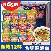 ราคา Hewei Cup Noodles Nissin Instant Noodles Whole Box 12 Cups Instant Noodles Barrel Bag Spice Seafood (48807530507)