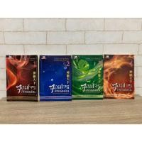 ราคา [มือสอง] นิยาย จอมโจรลักแผ่นดิน เล่ม 1-4 จบ (เจิ้งฟง / สยามอินเตอร์บุ๊คส์) (23528241552)