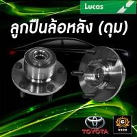 ราคา LUCAS ลูกปืนล้อหน้า ลูกปืนล้อหลัง TOYOTA WISH ANE11 ปี 2004-2011 โตโยต้า วิช ลูกปืนดุมล้อ ตลับลูกปืน (9158556878)