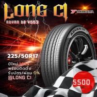 ราคา ยาง 225/50R17 YOKOHAMA รุ่น ADVAN dB V553 ราคาต่อเส้น ปี 2025 (55059544673)