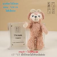 ราคา พวงกุญแจ เข็มกลัด หมีดัฟฟี่ เชลลี่เมย์ Duffy The Disney Bear Keychain Brooch - 14 cm - งานเก่า (57150641616)