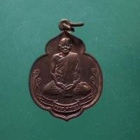 ราคา เหรียญหลวงปู่คำพันธ์ วัดธาตุมหาชัย นครพนม ปี 2544 67.6.11...กพ2/1 (29802853927)