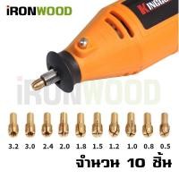 ราคา iRon Wood ชุดก้านจับดอกสว่าน ขนาดเล็ก ขนาด 0.5-3.2 mm 10 ชิ้น ใช้กับเครื่องแกะสลัก เครื่องเสียรสายอ่อน สำหรับงาน งาน DIY (3252090382)