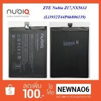 ราคา แบตเตอรี่ ZTE Nubia Z17,NX563J(Li3932T44P6h806139) (2177216663)