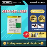 ราคา แบตเตอรี่ Oppo รุ่น A37 Model BLP615 พร้อมอุปกรณ์ติดตั้ง+กาว (41256384802)