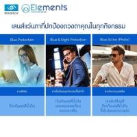 ราคา Essilor Elements(Blue/Blue&Night/PhotoBlue) เลนส์แว่นตาตัดแสงสีฟ้า เปลี่ยนสีเป็นกันแดด (45203804299)