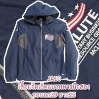 ราคา เสื้อแจ็คเก็ตแนวทหารมือสอง (16493033666)