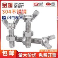 ราคา 金超蝶形螺丝螺母套装 304不锈钢蝶型螺栓蝴蝶手拧螺丝M3M4M5M6M8tianguitou881.my 5.22 Jinchao butterfly screw and nut set 304 stainless steel butterfly bolts butterfly hand-tightening screws M3M4M5M6M8tianguitou881.my 5.22 (562